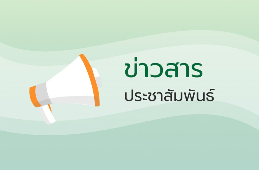ประกาศ  เรื่อง สอบราคาจ้างเหมาบริการทำความสะอาดอาคารสำนักงานชั้น 3 อาคาร 4,ชั้น 4 อาคาร 4 และชั้น 4 …