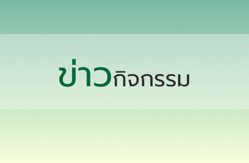 ข่าวกิจกรรม 13