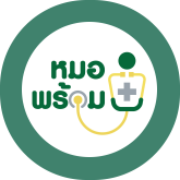 หมอพร้อม